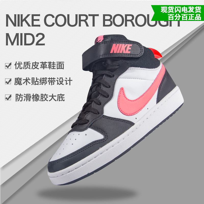 耐克女鞋新款Court Borough Mid中帮板鞋运动休闲鞋 CD7782-005 - 图1