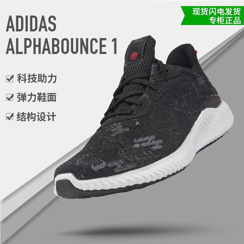 阿迪达斯男鞋新款Alphabounce 1轻便缓震跑步鞋休闲运动鞋GZ8990 - 图0