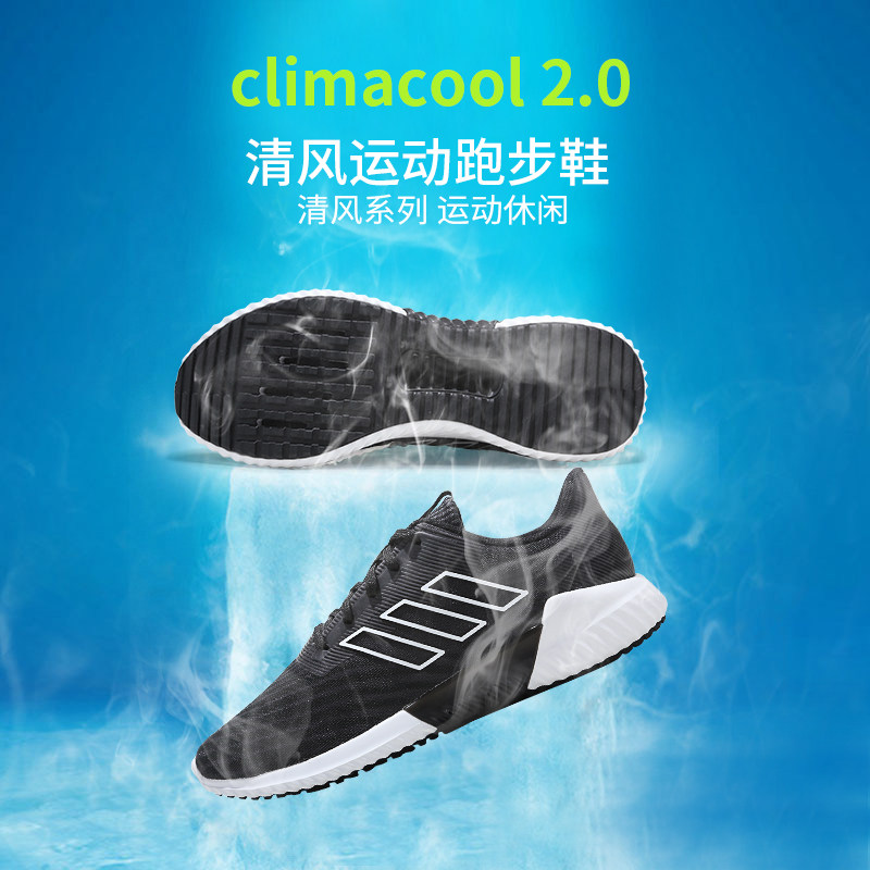 阿迪达斯climacool 2.0夏季男鞋 徐氏运动跑步鞋