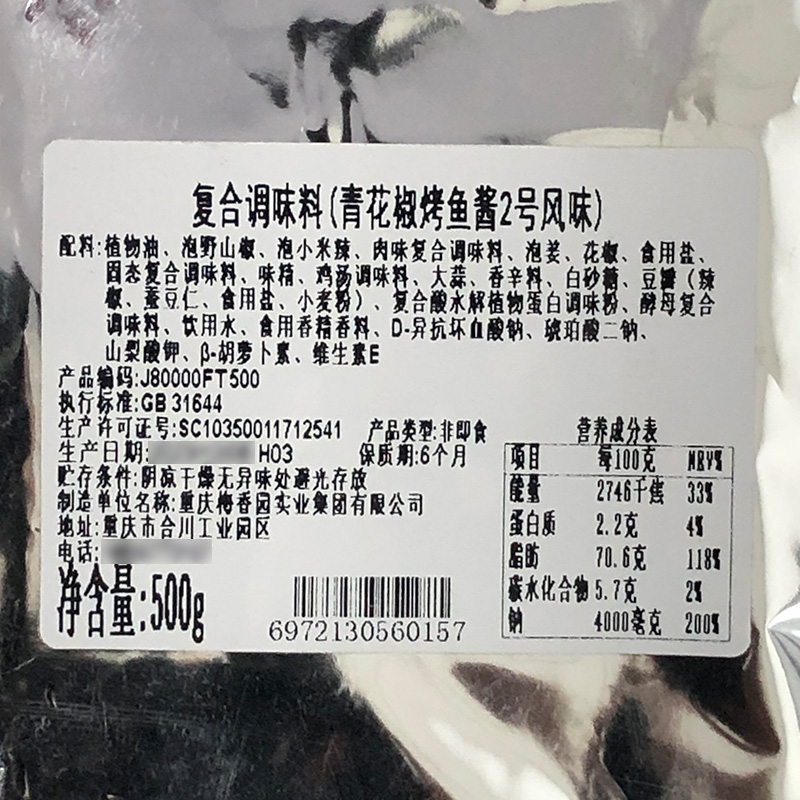 重庆梅香园青花椒烤鱼料复合调味料万州巫山专用烤全鱼半天商用妖 - 图2