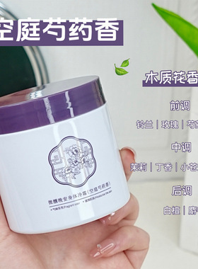 澳楠微醺晚安身体冷霜持久留香水润保湿不黏腻滑嫩改善干燥身体霜