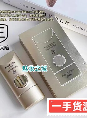 Bety&Clov贝茵希水光清透防晒乳 40ml 防晒霜 SPF50+ PA+++