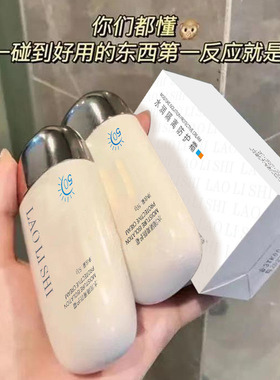 劳丽诗水润隔离防护霜补水保湿防水防汗防紫外线辐射遮瑕军训防护