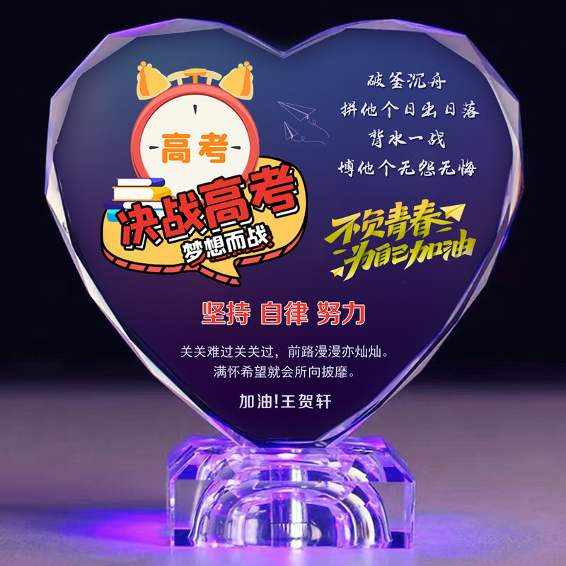 18十八岁成人礼物男生送儿子学生女儿高考中考加油金榜题名礼品盒