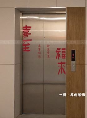 喜至福来贴纸喜庆红色国