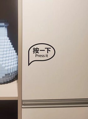衣柜橱柜门贴纸按一下