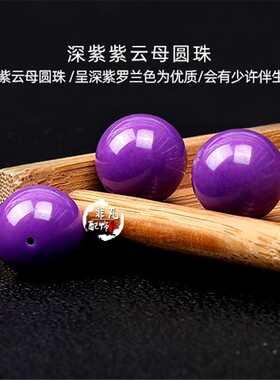 天然美国香芋紫散珠云母石