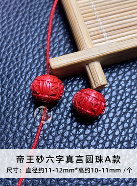 帝王砂雕刻圆珠DIY配饰