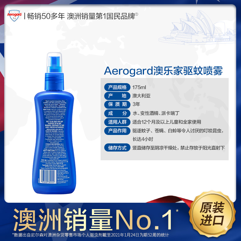 aerogard澳乐家175ml times驱蚊液 Aerogard海外蚊香液