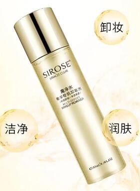 SIROSE白皙魔净水卸妆水深层清洁