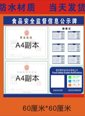餐饮食品监督信息公示栏承诺书