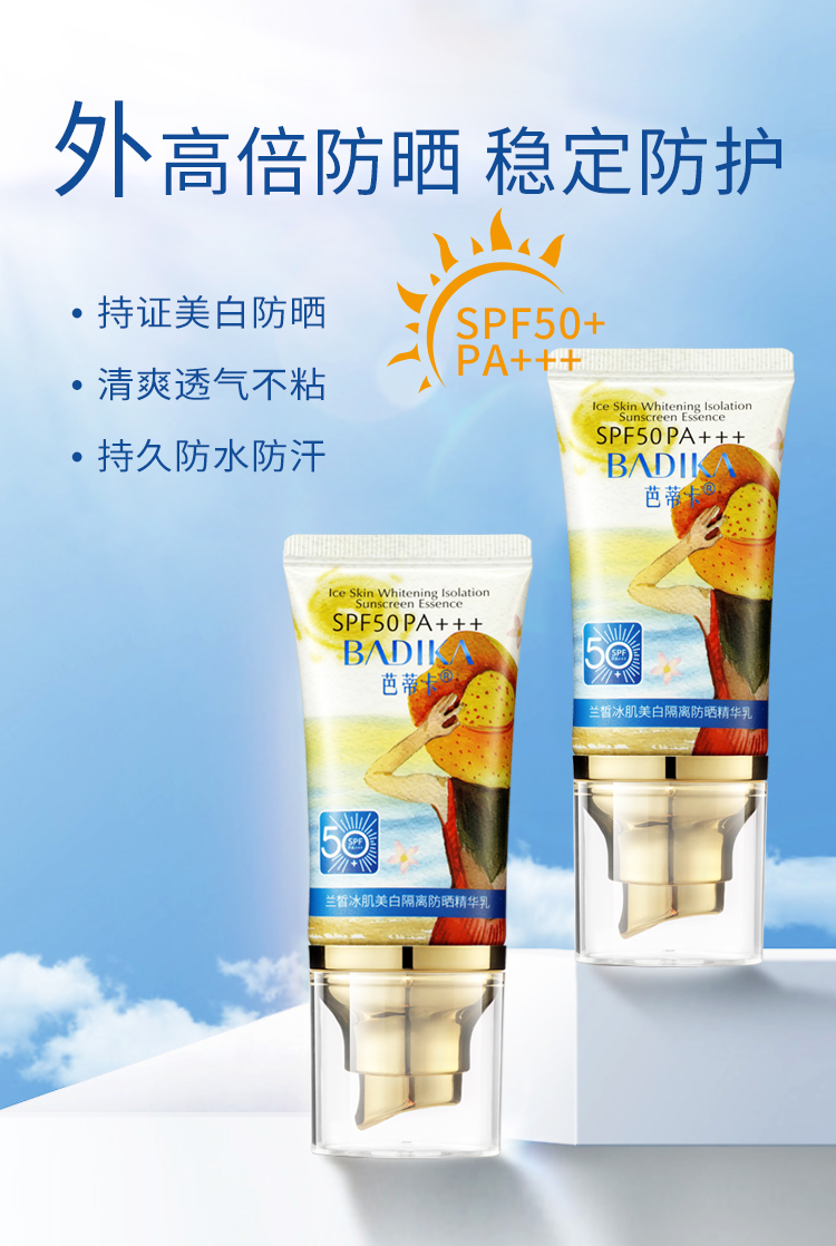 官方直售 芭蒂卡美白隔离防晒精华乳SPF50+PA+++持久高倍防护防水 - 图1