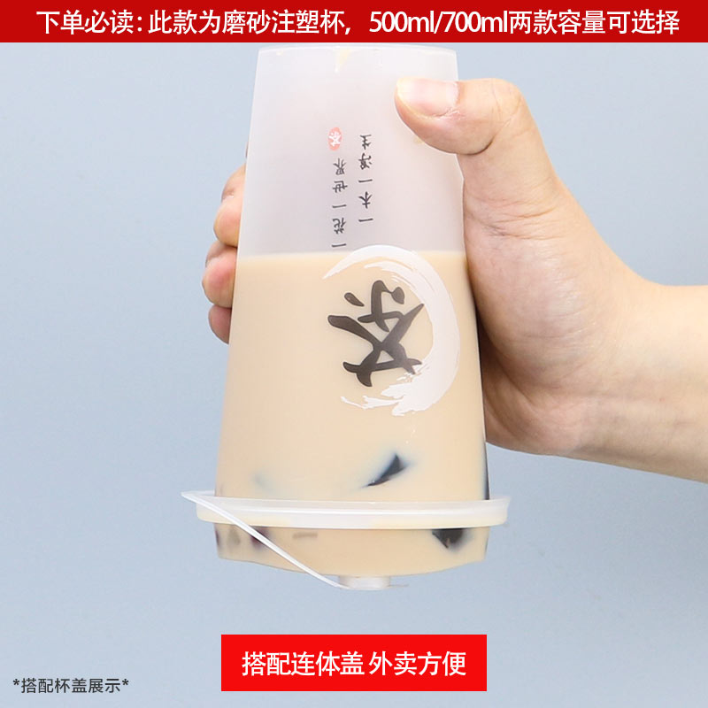 加厚一次性磨砂注塑奶茶杯500/700ml冷热饮网红PP杯可防漏盖封口 - 图1