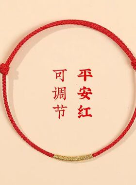 红手绳小红绳手链女本命年红色手绳男情侣礼物脚链编织绳简约金喜