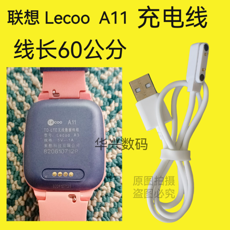Lecoo来酷A11S儿童手表充电器配件USB24针磁铁线数据线电源线A6 - 图0