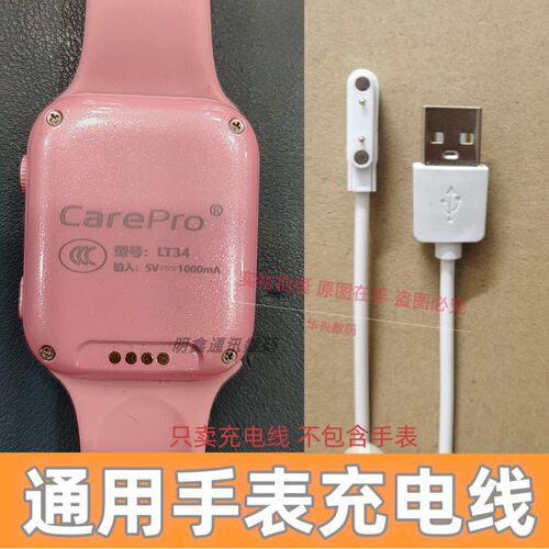 凯尔步LY46手表H08儿童电话手表充电线A1/A3/A60/A90充电器配件 - 图0