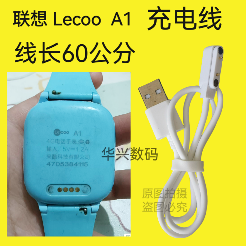Lecoo来酷A11S儿童手表充电器配件USB24针磁铁线数据线电源线A6 - 图3