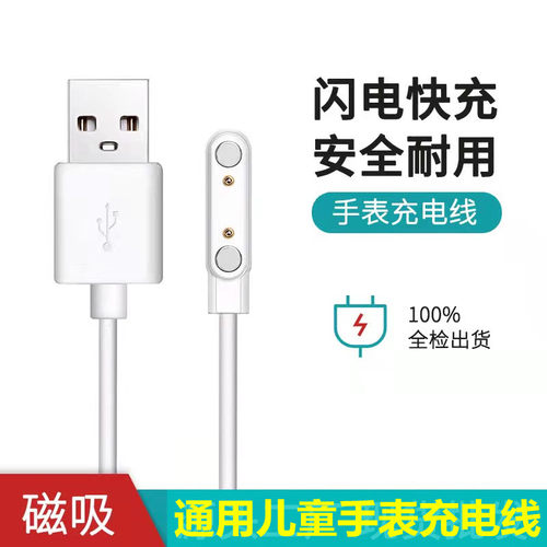 凯尔步LY46手表H08儿童电话手表充电线A1/A3/A60/A90充电器配件 - 图3