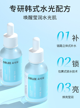 【拍1发4瓶】朵可丽玻尿酸水光精华液 有效期至2027年5月3日