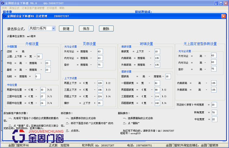 金固铝合金下料器/开料公式软件/门窗下料软件计算飘窗软件加密狗 - 图1