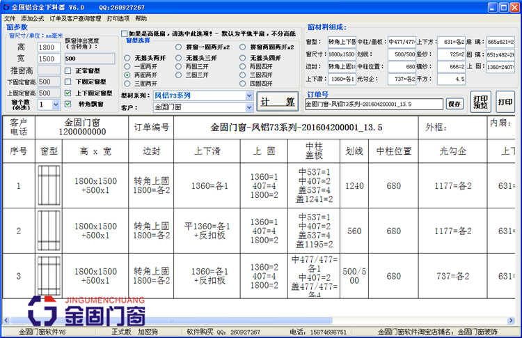 金固铝合金下料器/开料公式软件/门窗下料软件计算飘窗软件加密狗 - 图0