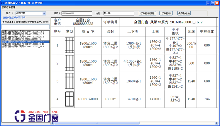 金固铝合金下料器/开料公式软件/门窗下料软件计算飘窗软件加密狗 - 图3