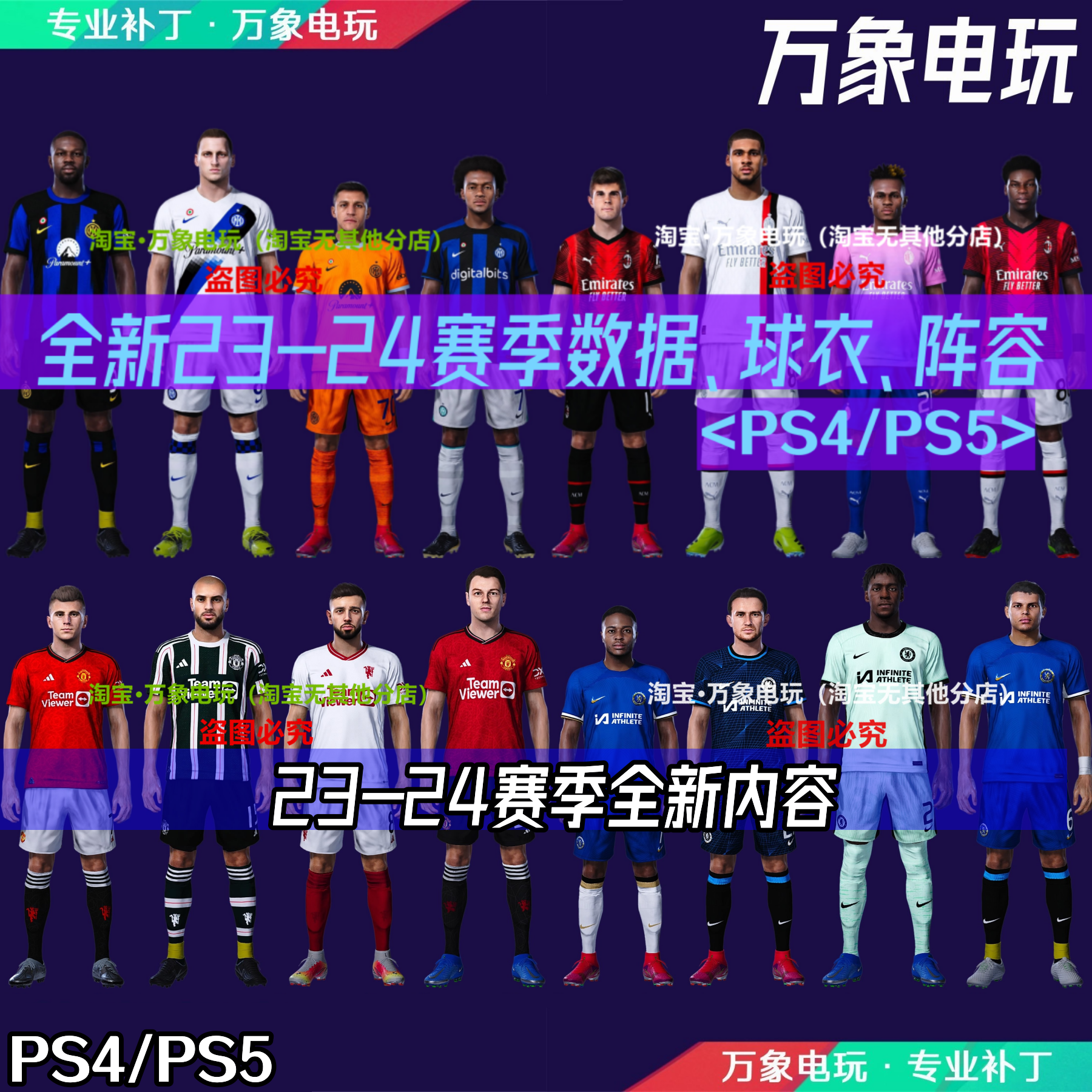 PS4/PS5实况足球2021-23/24赛季PES补丁中文汉化球员球衣德甲补丁 - 图2