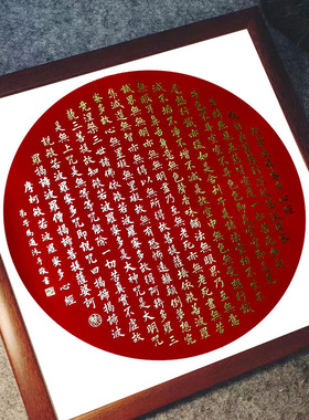 楷书心经小楷书法作品手写真迹圆形字画书房装饰画金色蓝色中式