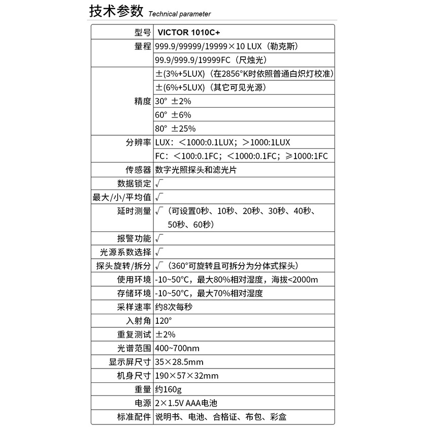 。VC1010A数字照度计VC1010B测光仪VC1010C高精度流明亮度仪VC101 - 图2