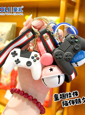 豪礼创意电竞手柄钥匙扣
