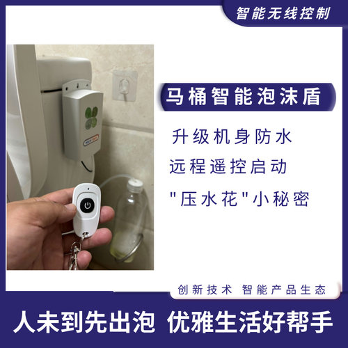 洧通厂家自研生态泡沫盾出泡机马桶防溅隔离免接触免弯腰启动香氛 - 图3