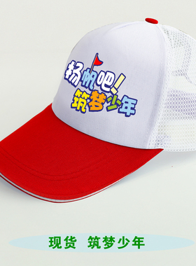学生运动会鸭舌帽班级托管纯棉广告帽子定制logo遮阳儿童网帽印字