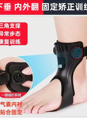 足下垂足内翻矫形器足托脚踝足拖踝足矫正器足外翻固定康复训练器