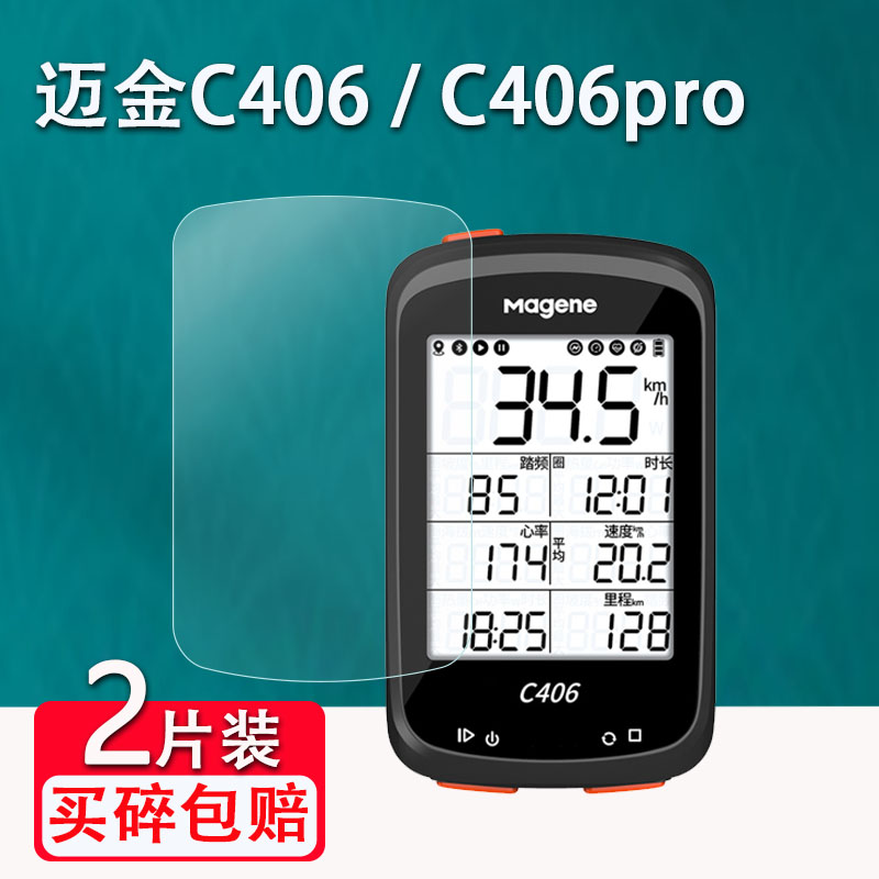 迈金C606码表钢化膜C406/C506智能GPS码表屏幕保护套自行车C406pro/C206/C206pro里程表壳贴膜高清防爆防刮花