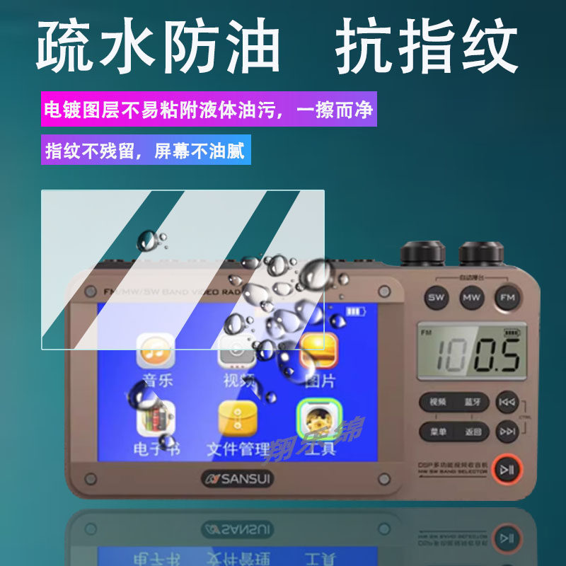 适用山水F51收音机贴膜F50/F55视频电视播放器屏幕保护膜非钢化膜M35PLUS音响贴膜M32/F28/F53蓝牙音箱膜高清 - 图1