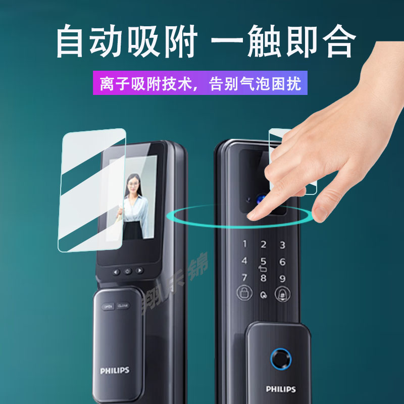 适用飞利浦DDL301-FVP智能门锁贴膜Alpha-VP人脸识别电子锁DL-303-VP屏幕保护膜DDL708-VP/702膜非钢化膜