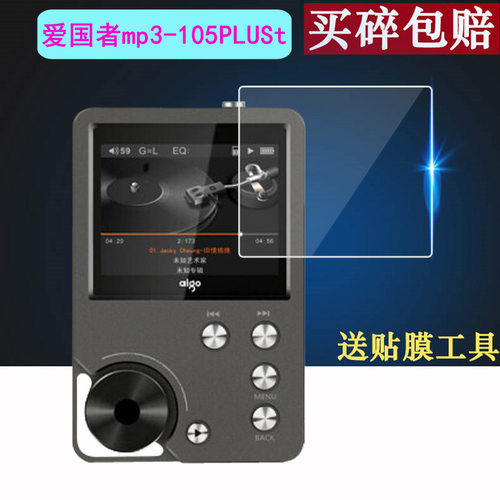 适用于爱国者mp3-105PLUS贴膜mp5-803无损音乐播放器EROS Q/Q2保护膜2.0寸DSD随身听mp3-205屏幕贴膜非钢化膜 - 图0