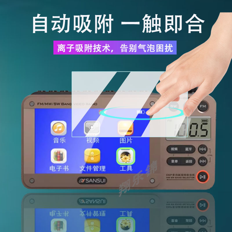 适用山水F51收音机贴膜F50/F55视频电视播放器屏幕保护膜非钢化膜M35PLUS音响贴膜M32/F28/F53蓝牙音箱膜高清 - 图3
