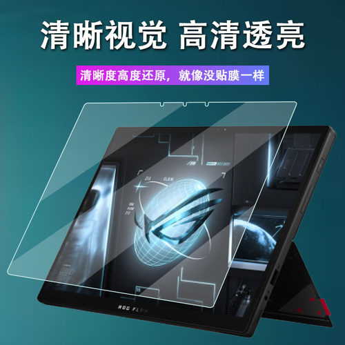 适用ROG幻X笔记本钢化膜2025款ROG二合一轻薄本玩家国度Flow Z13贴膜13.4寸屏幕保护膜GZ301ZC游戏办公本贴膜 - 图1