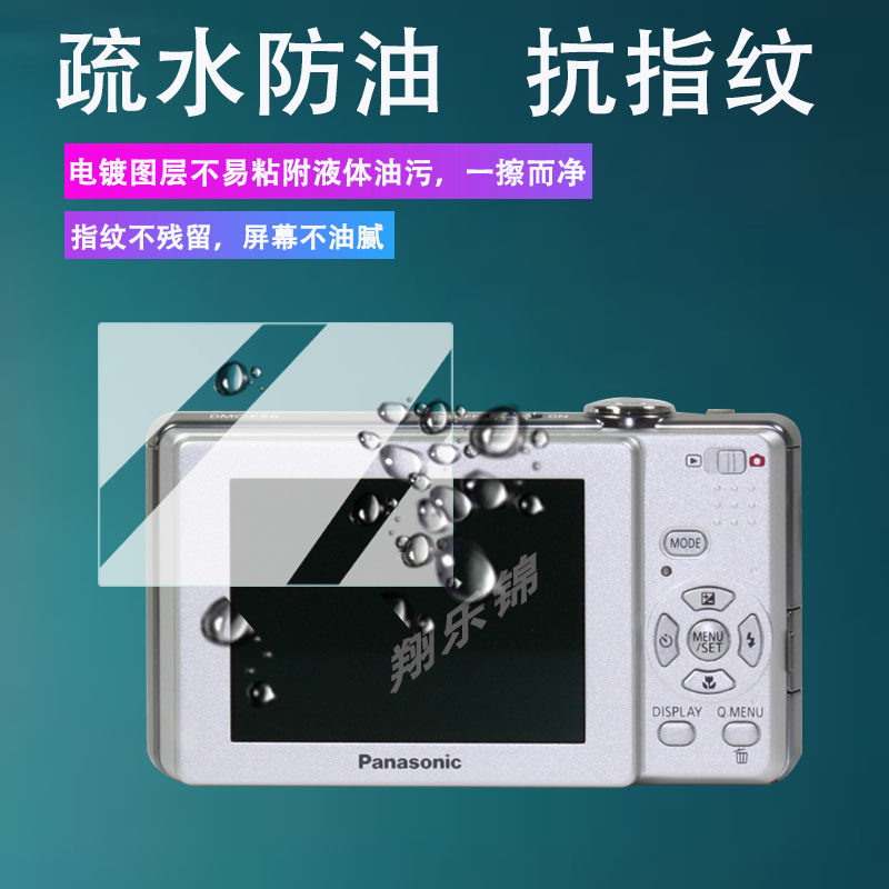 松下tz85相机钢化膜F3/fs6/FX75/gm1屏幕膜fs12/ZX1保护膜tz10/fh2数码相机配件FX4/sz7/TZ57贴膜Tz15防刮花 - 图1