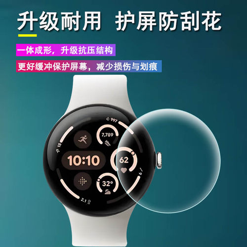 适用于Google谷歌Pixel Watch4手表贴膜Pixel Watch3/2屏幕膜41/45mm版保护膜Pixel watch 4非钢化膜高清防刮 - 图3