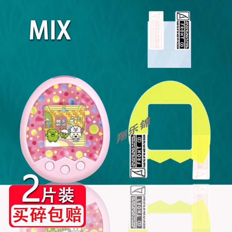 适用拓麻歌子宠物机贴膜UNI/MEETS//饭团机屏幕保护膜非钢化PIX/甜品机/蝴蝶节/MIX/Nano面板膜高清防爆防刮 - 图1