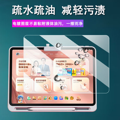 适用于作业帮T60/T60Ultra学习机钢化膜13.2寸作业帮T50保护膜作业帮X58/XE屏幕作业帮X50/P60学习平板镜头膜 - 图1