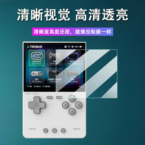 适用TRIMUI BRICK钢化膜吹米掌机屏幕膜3.2寸GBA游戏机贴膜PSP掌上游戏机HAMMER保护膜NDS街机开源掌机防刮花 - 图0