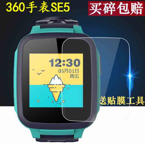 适用于360儿童手表S1/P2贴膜Kido F3/W931/SE5 plsu钢化膜7X/W805/W802屏幕WA12贴膜7C/7W保护X1/X1pro/W919 - 图1
