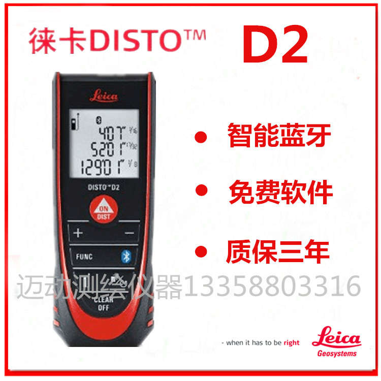 瑞士测距仪D2/D110/X310/X3/X4/D510/D810/S910激光尺200米 - 图0