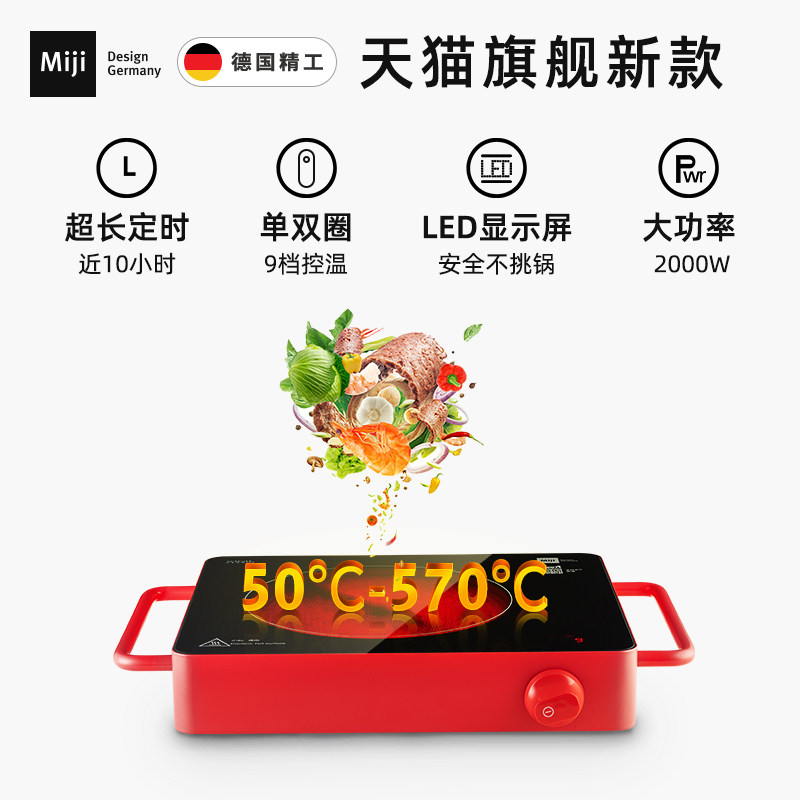  米技电磁炉/陶炉