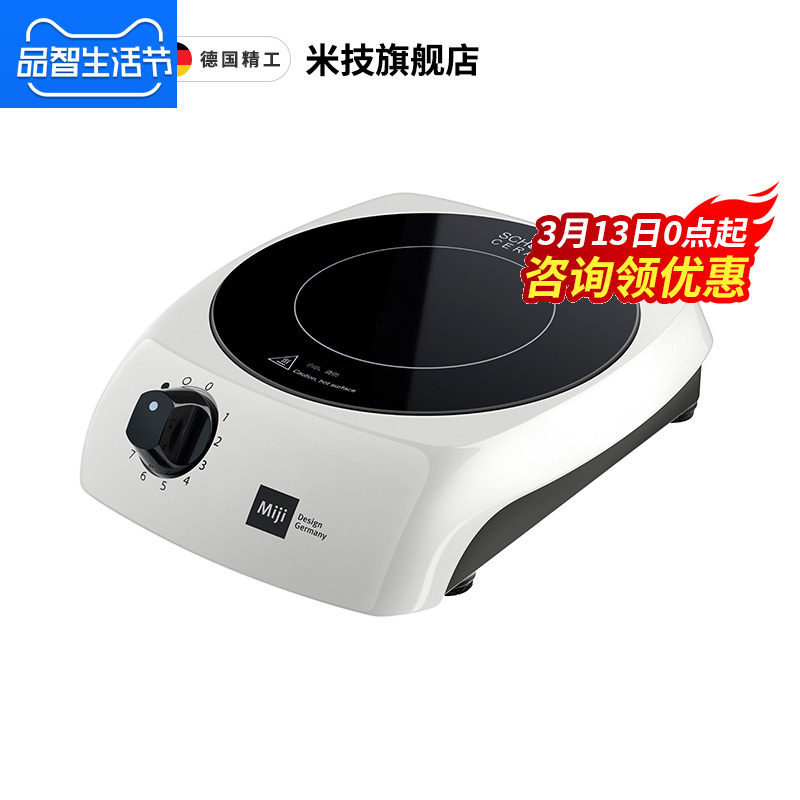 米技官方旗舰德国miji i900w电陶炉 米技电磁炉/陶炉