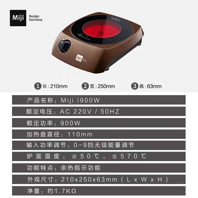 米技官方旗舰德国miji i900w电陶炉 米技电磁炉/陶炉