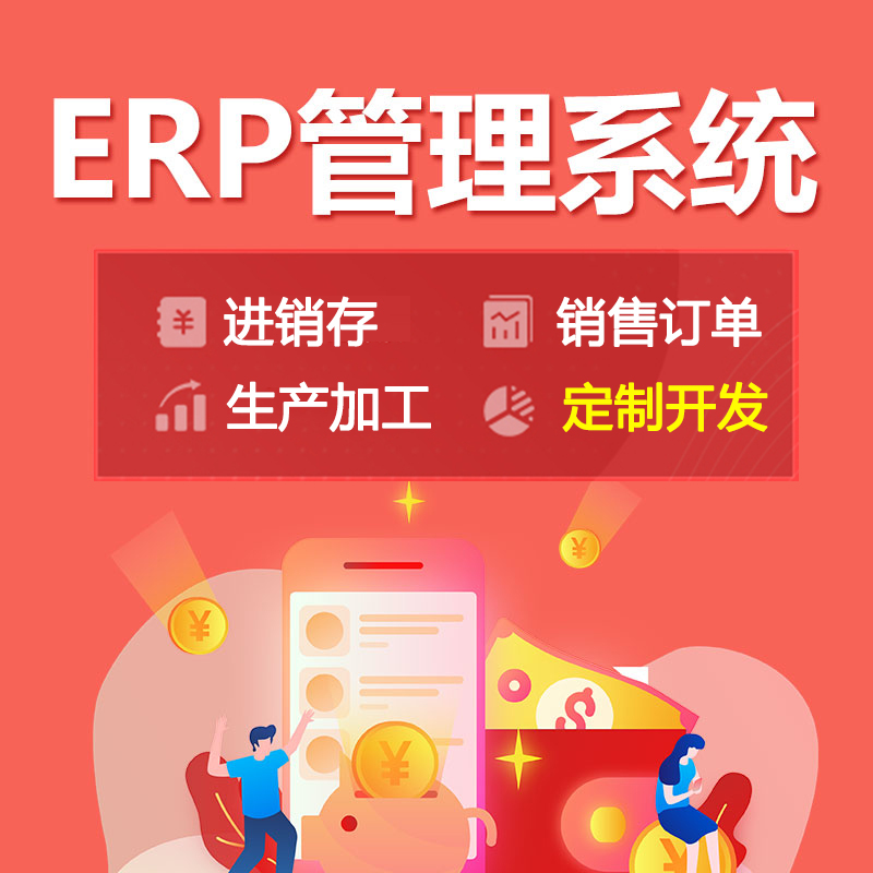 erp医疗器械进销存管理软件GSP三类药店诊所销售订单会员系统定制-图0